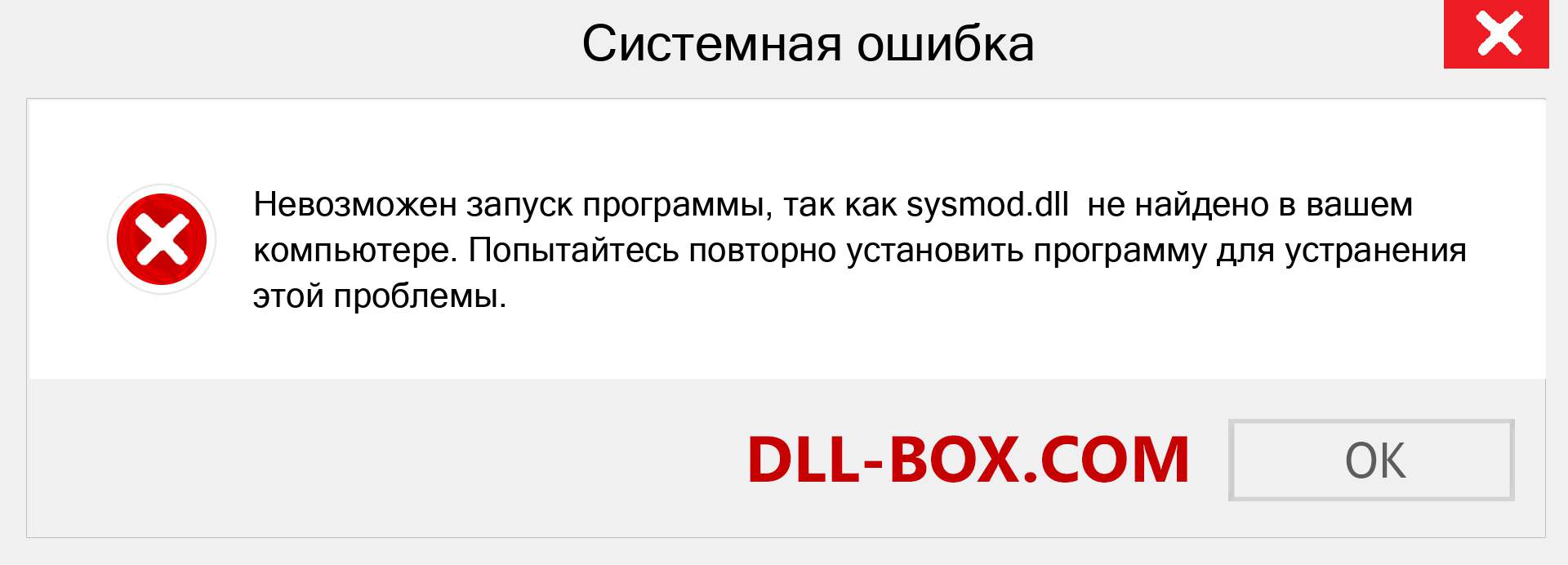 Файл sysmod.dll отсутствует ?. Скачать для Windows 7, 8, 10 - Исправить sysmod dll Missing Error в Windows, фотографии, изображения