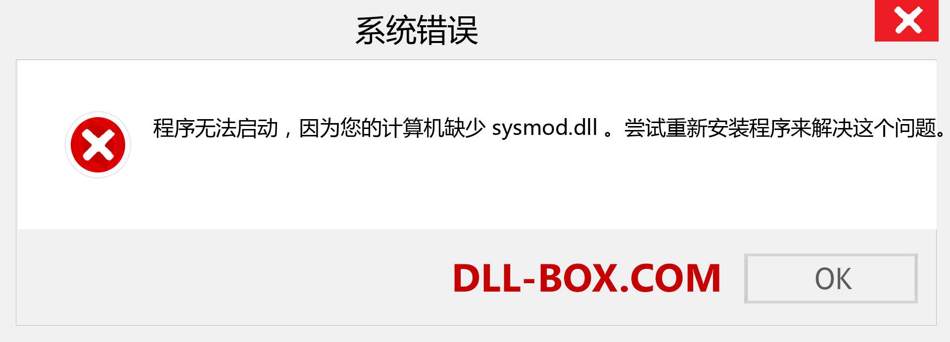 sysmod.dll 文件丢失？。 适用于 Windows 7、8、10 的下载 - 修复 Windows、照片、图像上的 sysmod dll 丢失错误